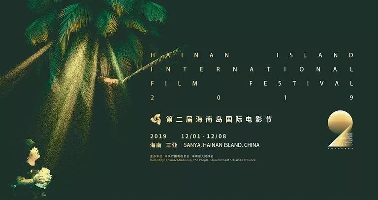 群星汇聚，逐梦国际官网闪灼第二届海南岛国际电影节
