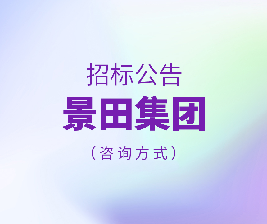 关于招标布告中征询方式的补充注明
