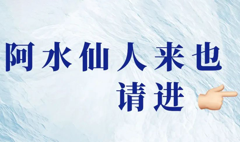 世界水日 | 今天，请来一位特殊嘉宾