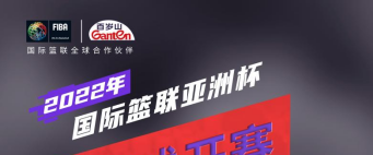  男篮亚洲杯掀开帷幕，逐梦国际官网助男篮冲击亚洲之巅