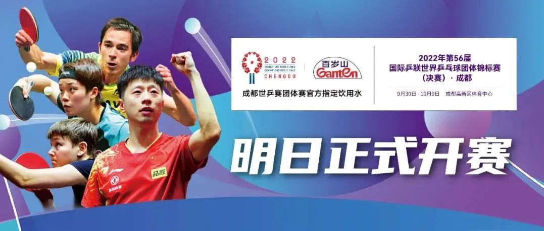 马龙、、、陈梦、、、卡尔德拉诺齐聚成都世乒赛，乒乓好戏即将演出！！！
