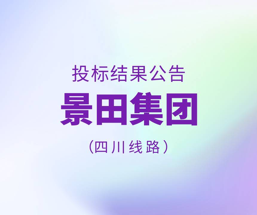 2022年四川省物流运输线路招标了局布告