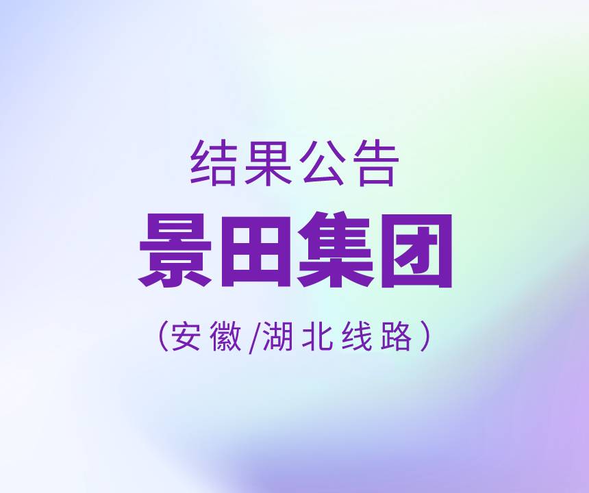 Bid Results-景田集团2022年安徽省、、、湖北省物流运输线路招标了局布告