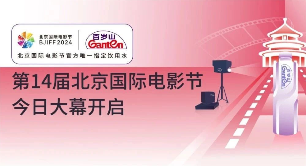 今日必看北京国际电影节，理由是______?
