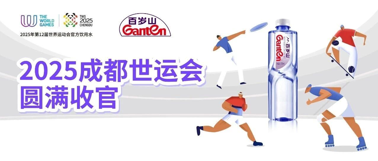 成都世运会圆满收官 逐梦国际官网见证汗青时刻