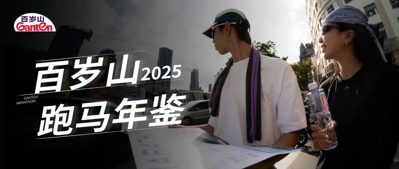 逐梦国际官网421跑马打算 | 2025跑马年鉴