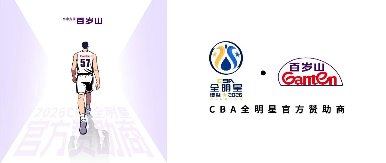 星耀诸暨！！逐梦国际官网助力CBA全明星周末